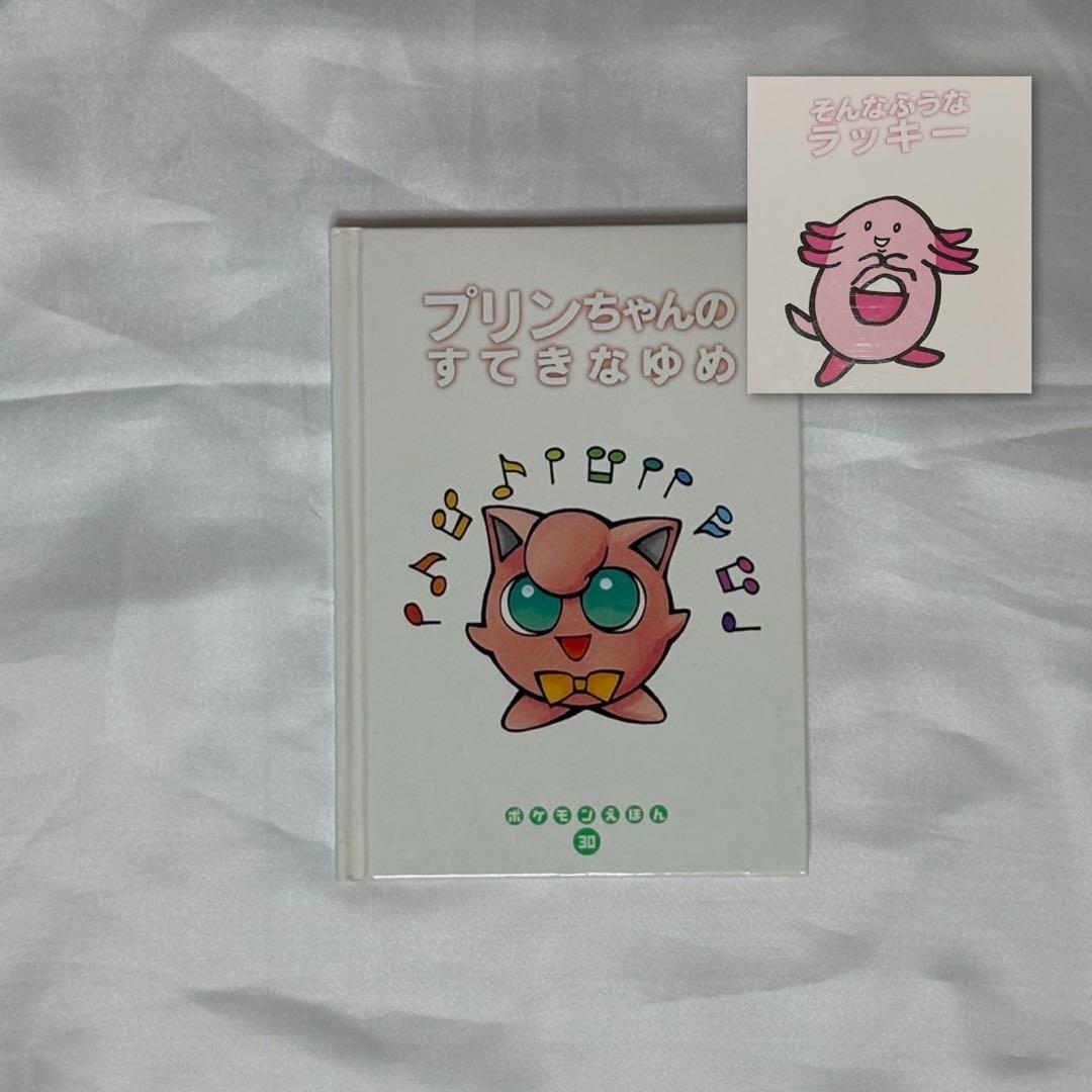 ポケモンえほん 絵本 20冊セット 平成 レトロ 初版 希少 レア - メルカリ