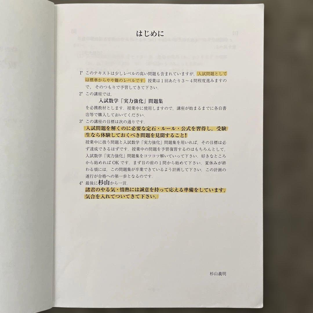 【希少】数学IAIIBの完全攻略、京大文系数学研究、演習強化プリント 杉山義明