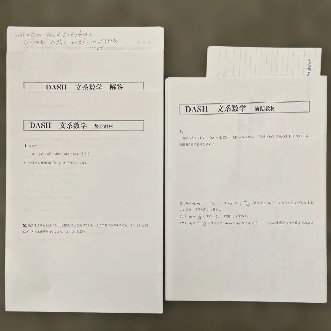 【希少】数学IAIIBの完全攻略、京大文系数学研究、演習強化プリント 杉山義明