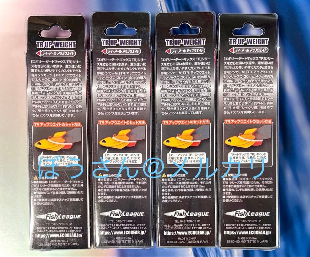 エギリー　ダートマックスTR専用　アップウェイト　30g 4色セット　新品未使用