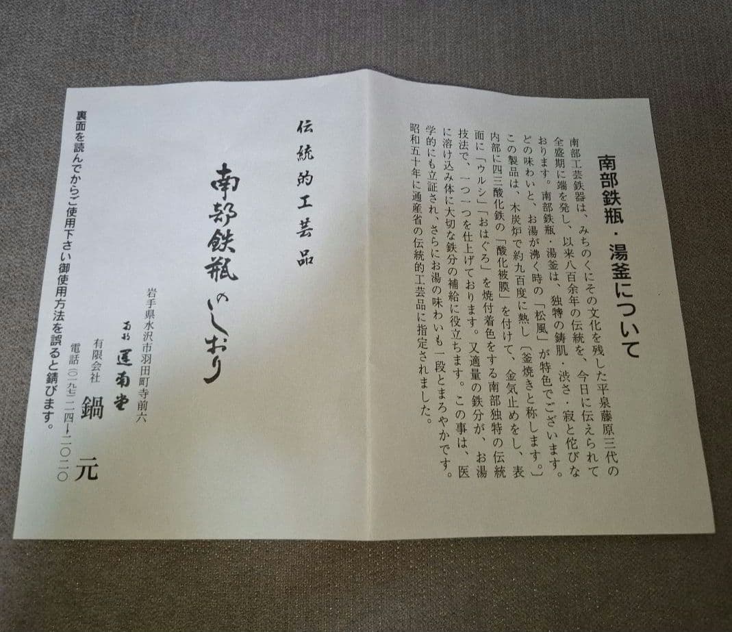 【未使用】南部鉄瓶 南部鉄器 1.7ℓ 運南堂 鍋元 平丸あられ
