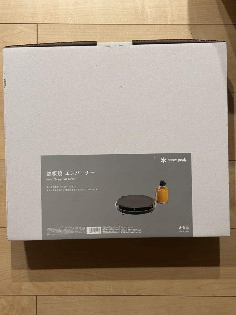 新品・未開封　スノーピーク（ peak）鉄板焼エンバーナー GS-430