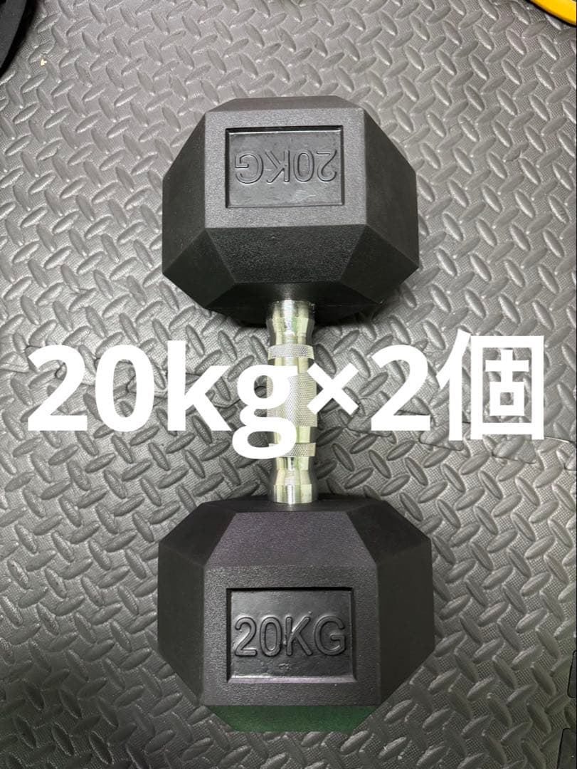ダンベル20kg 2個セット ヘックスダンベル ヘキサゴンダンベル 購入 六角