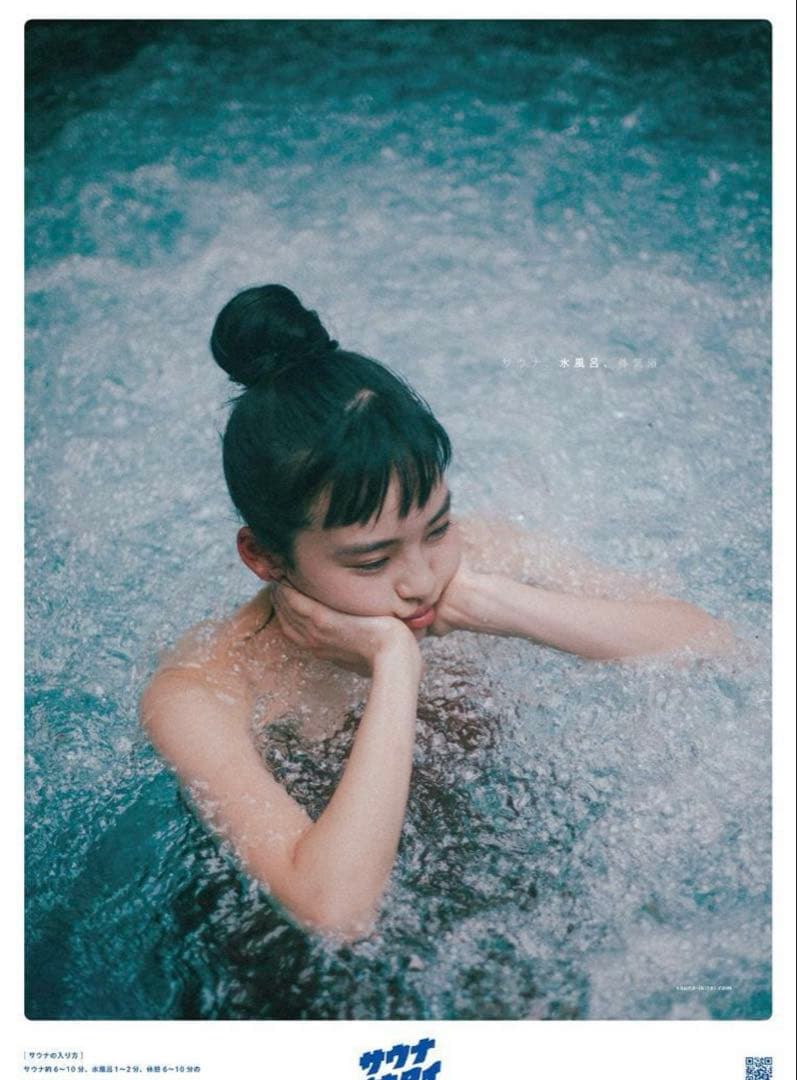 【非売品】サウナイキタイ　ポスター　清水みさと