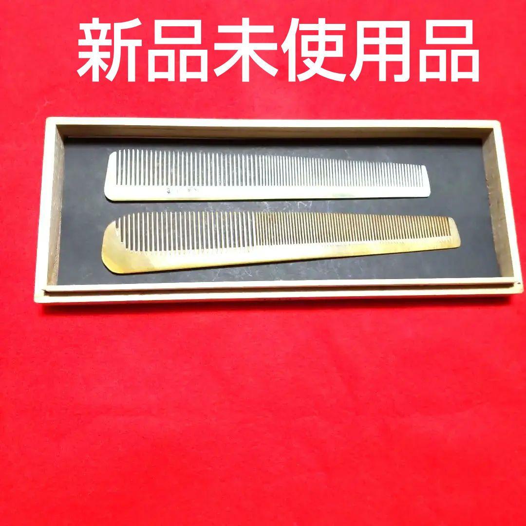 理容美容櫛、水牛、新品未使用