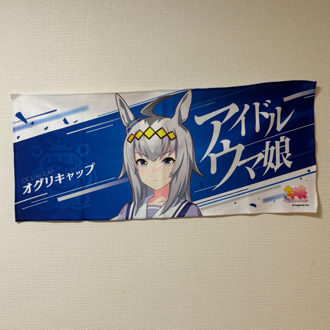 ウマ娘 オグリキャップ 公式応援タオル - メルカリ