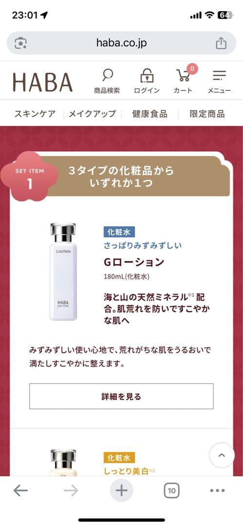 HABA 2026 福袋　Gローション　特典付き