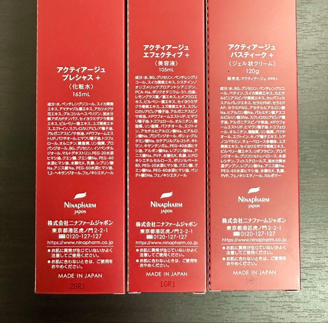 ニナファーム アクティアージュ プレシャス エフェクティブ パスティーク