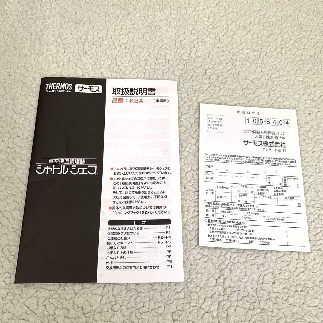 【未使用品】THERMOS　シャトルシェフ　 真空保温調理器　KBA-3001