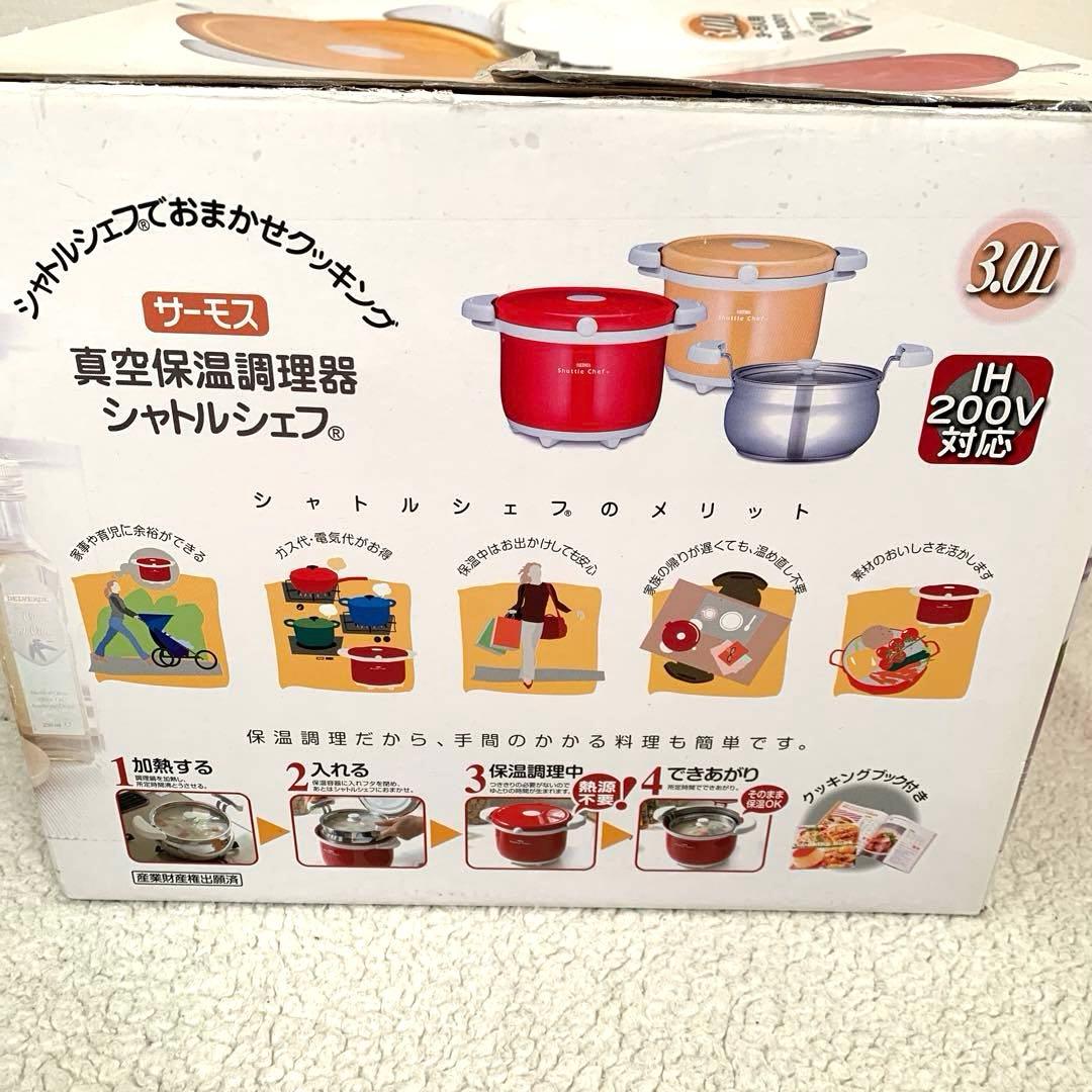 【未使用品】THERMOS　シャトルシェフ　 真空保温調理器　KBA-3001