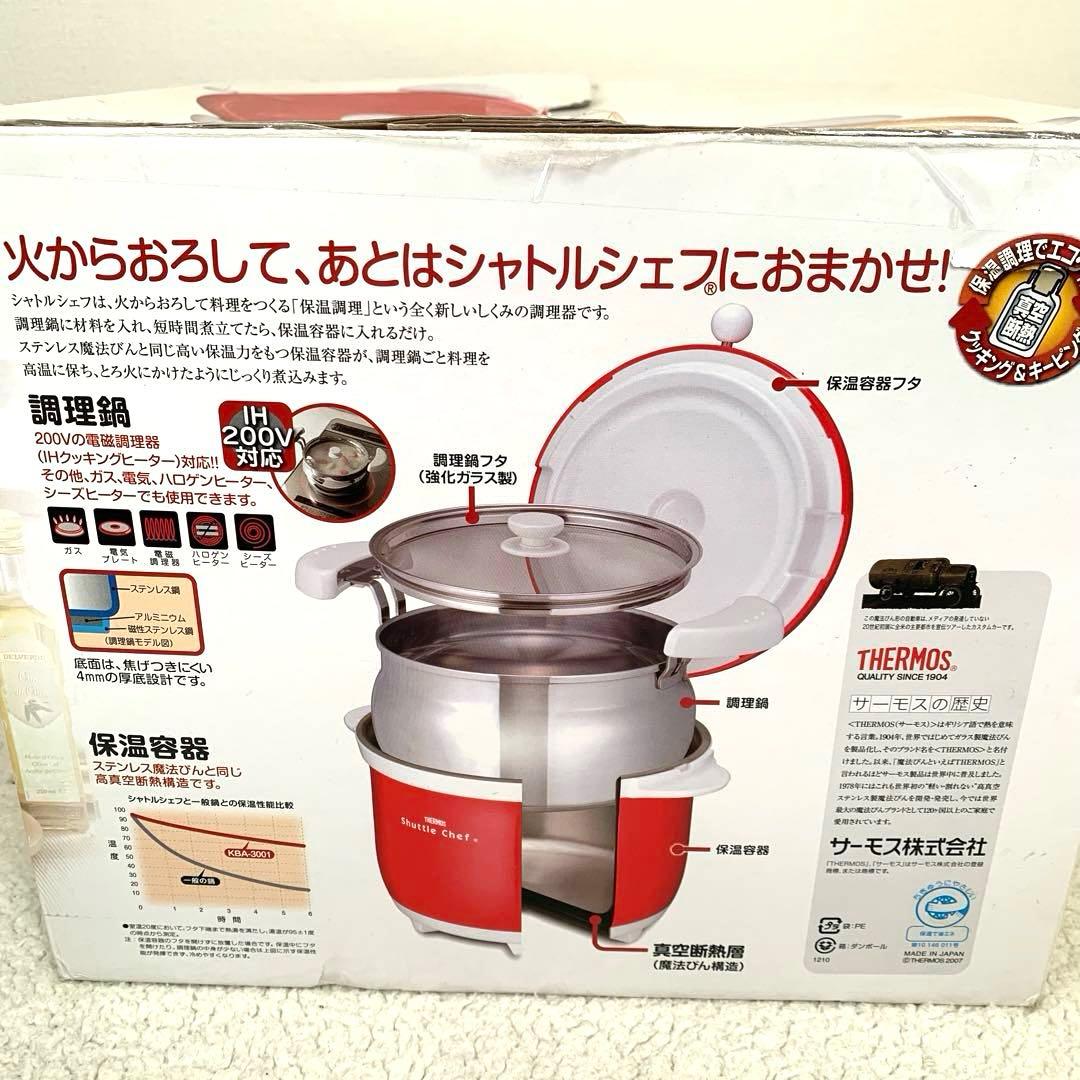 【未使用品】THERMOS　シャトルシェフ　 真空保温調理器　KBA-3001