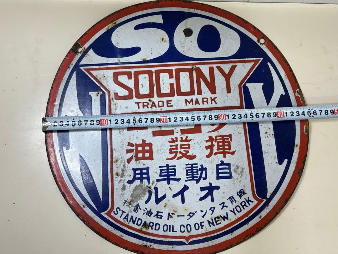 希少！ホーロー看板SO SOCONY 自動車用 オイル ソコニー 揮發油 現状品