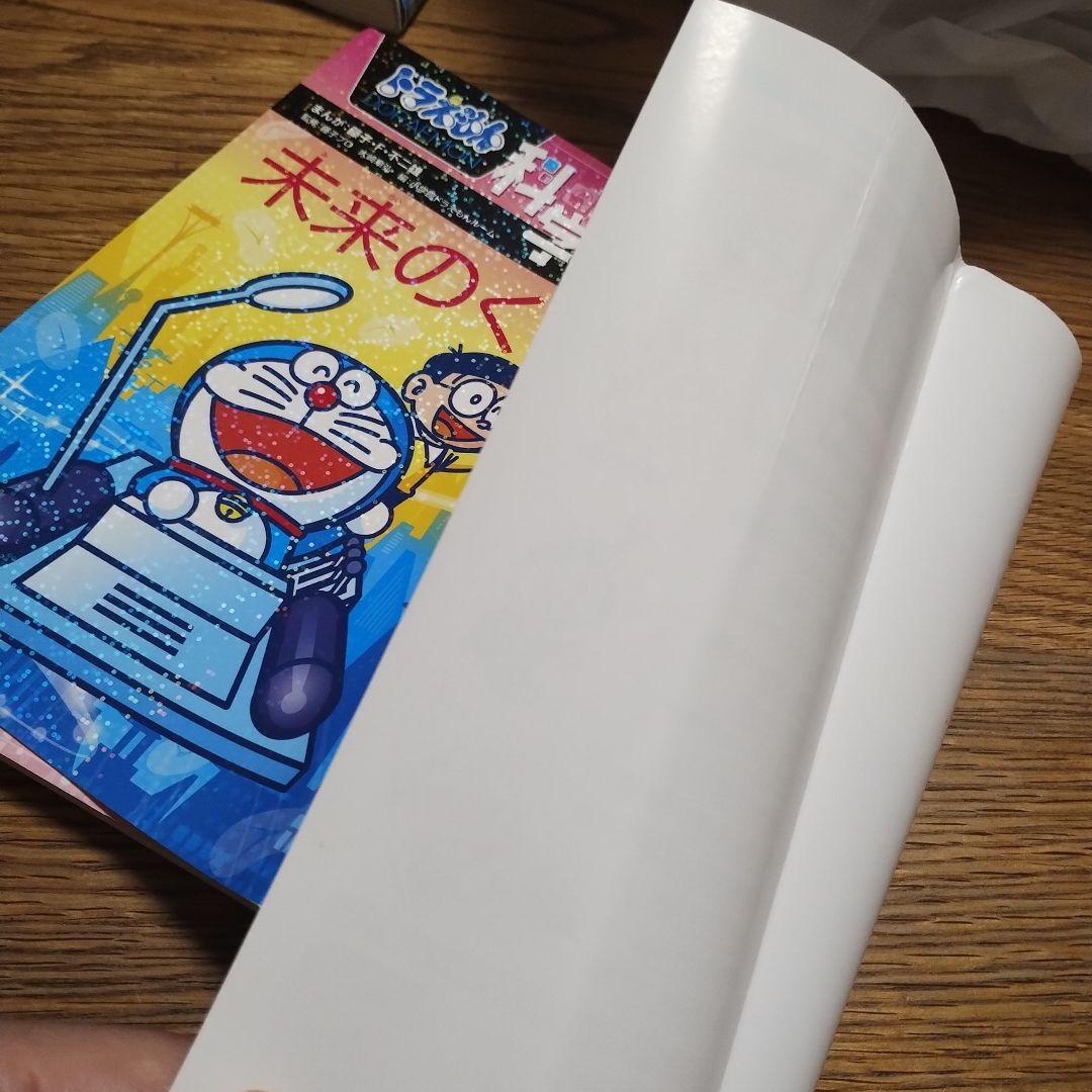 ドラえもん　科学ワールド、探究ワールド計26冊