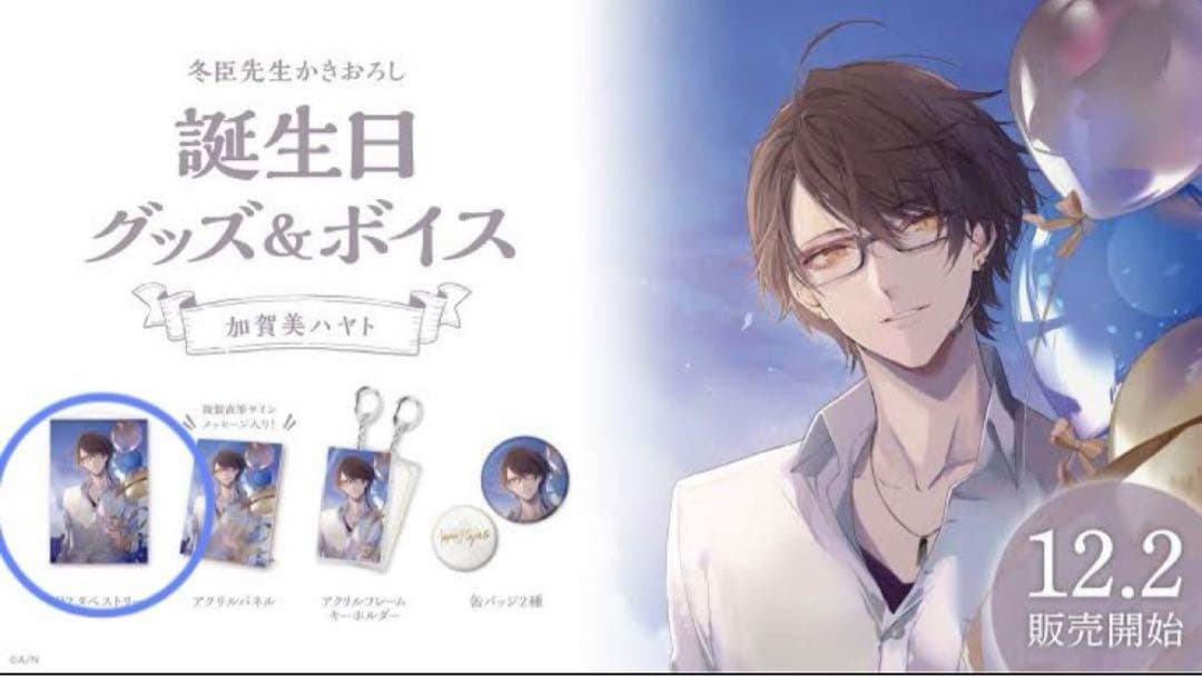 加賀美ハヤト 誕生日グッズ タペストリー にじさんじ - メルカリ