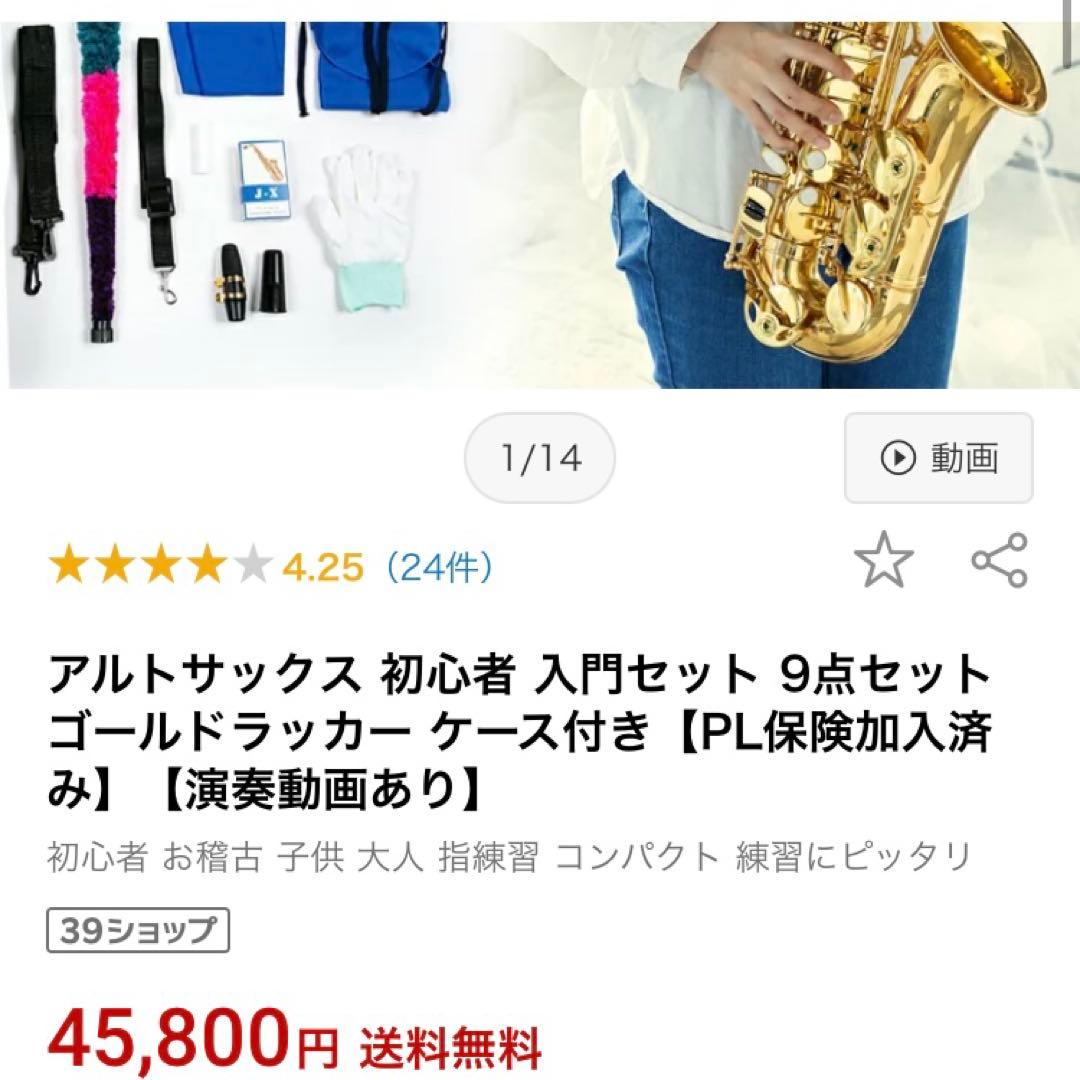 【くまぞう】アルトサックス 入門セット 8点　ゴールドラッカー ケース付き