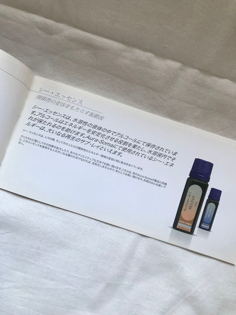 オーラソーマシーエッセンスセット3リーフレット付