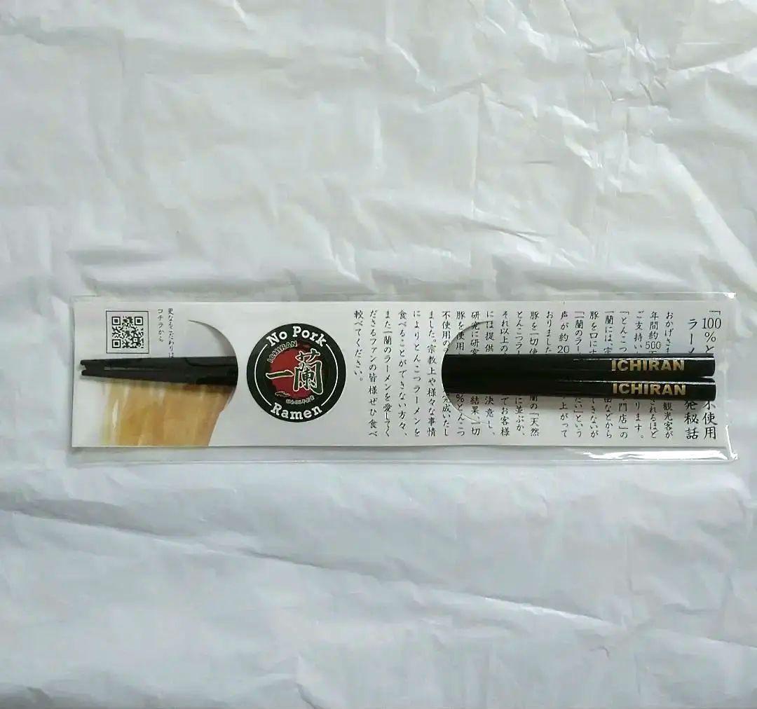 一蘭 はし 箸【レア 新品未開封】 とんこつ不使用ラーメン店 開店記念