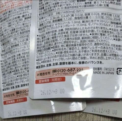 【新品】富士フイルム メタバリアEX 240粒×3袋