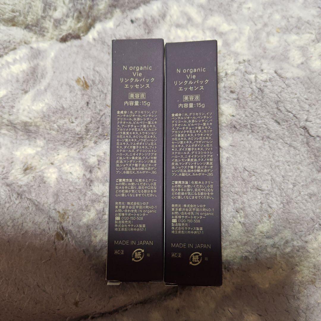 N organic Vie Wrinkle Essence 15g 2本