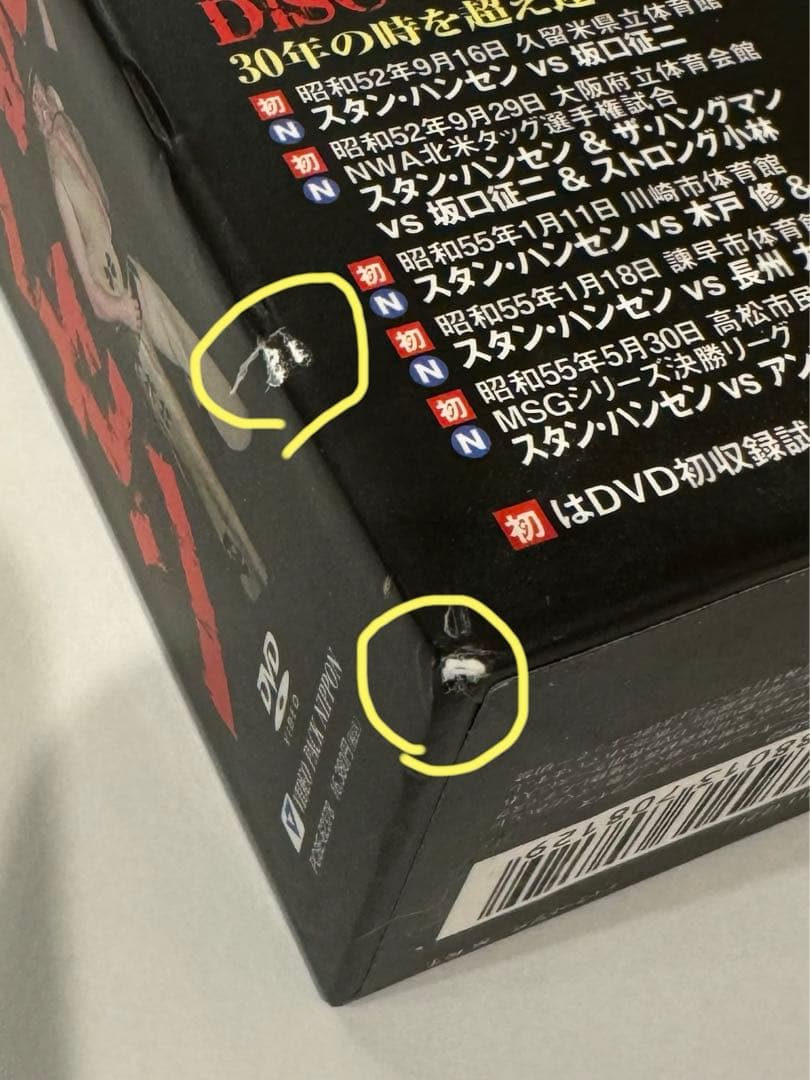 値下げ【中古美品】不沈艦伝説 スタン・ハンセン（DVD3枚）初回限定試合記録冊子