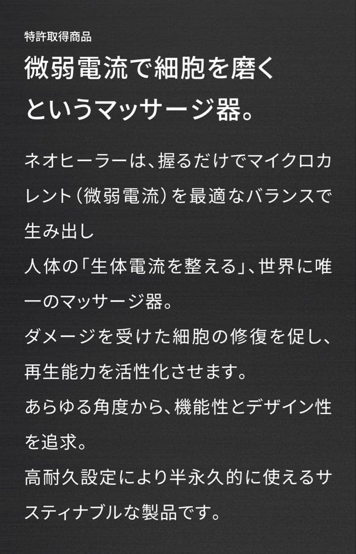 ネオヒーラーテック　【リニューアルモデル版】