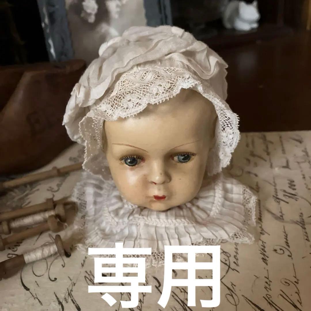 専用フランスアンティークパピエマシェドールヘッド