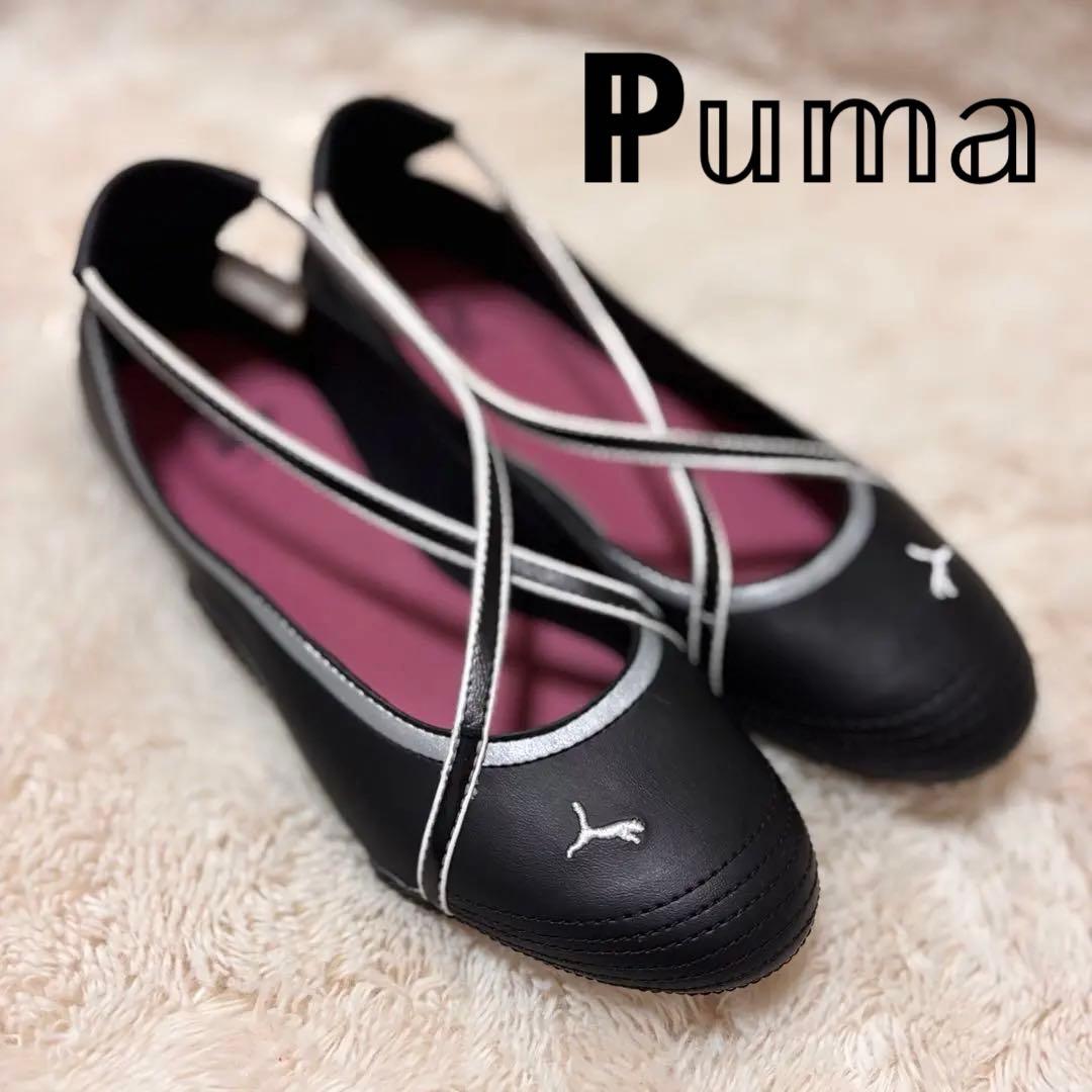 PUMA プーマ フラットシューズ バレエ パンプス クロス 黒 23.5cm