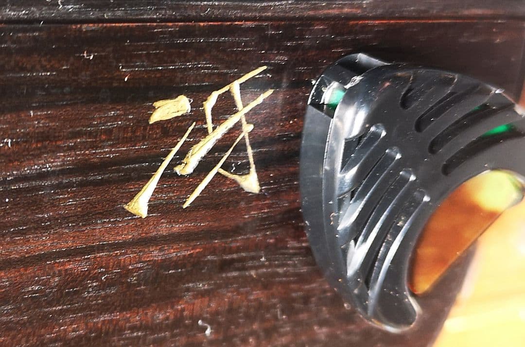 全音 ゼンオン ZEN-ON 高級大正琴 「冴」エレキ冴 912031