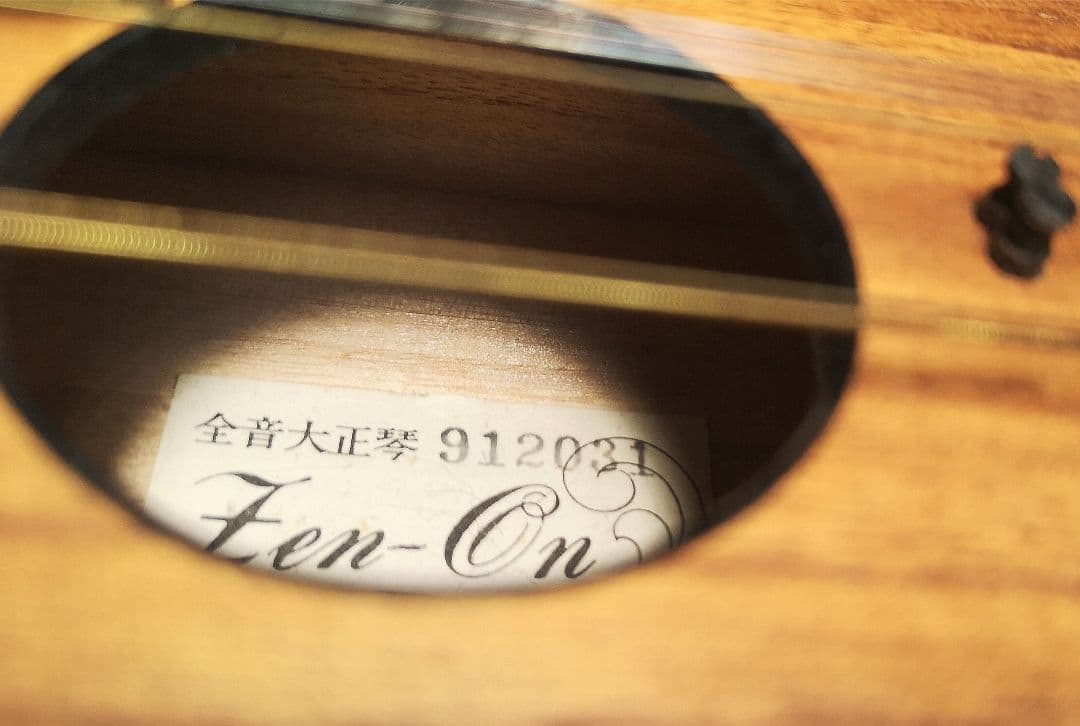 全音 ゼンオン ZEN-ON 高級大正琴 「冴」エレキ冴 912031