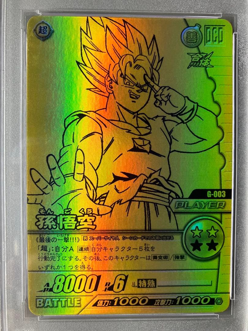 PSA鑑定品】コレクション「ゴールド神龍キャンペーン」 - メルカリ