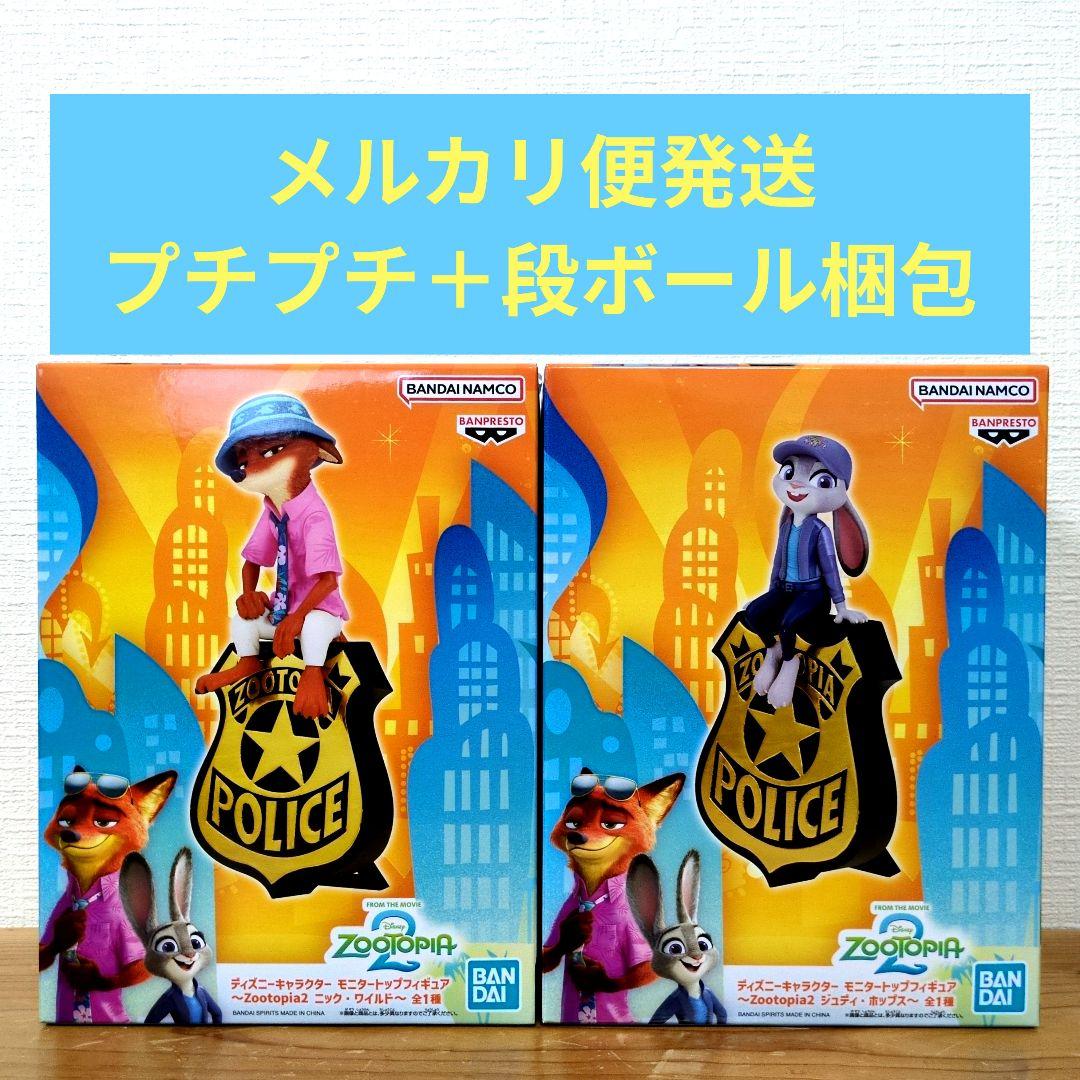 ズートピア2 モニタートップフィギュア ジュディ＆ニック セット