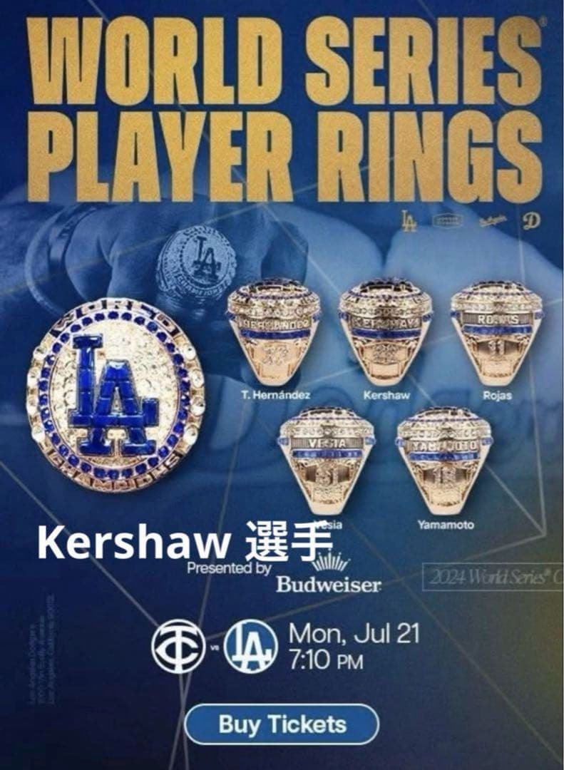 カーショー リング ワールドチャンピオン ドジャース 来場者限定 8000個