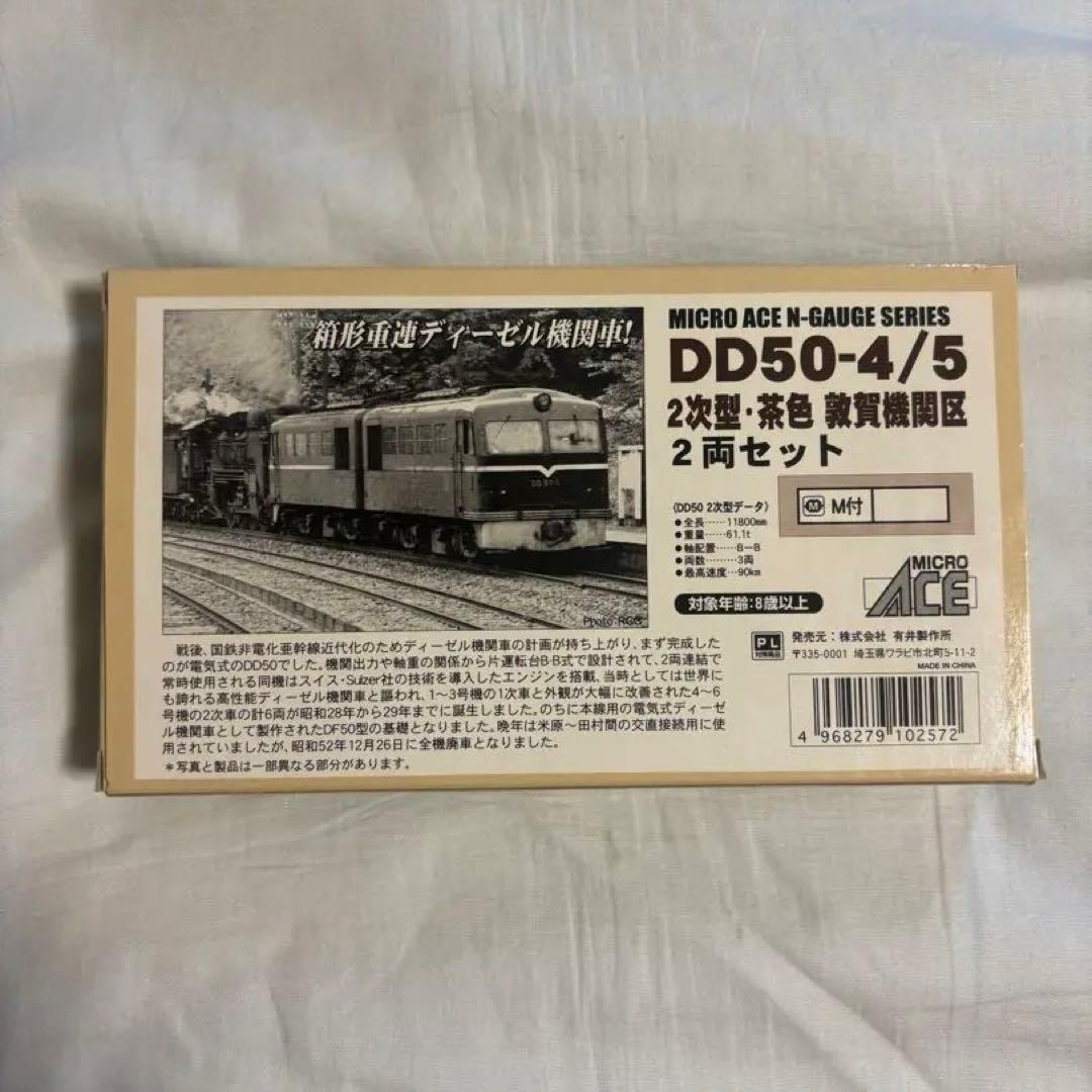 MICRO ACE DD50-4/5 Nゲージ 2両セット A8901
