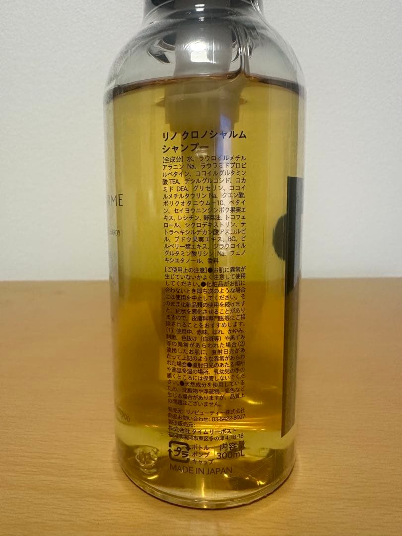 新品未開封 リノクロノシャルム シャンプー トリートメント