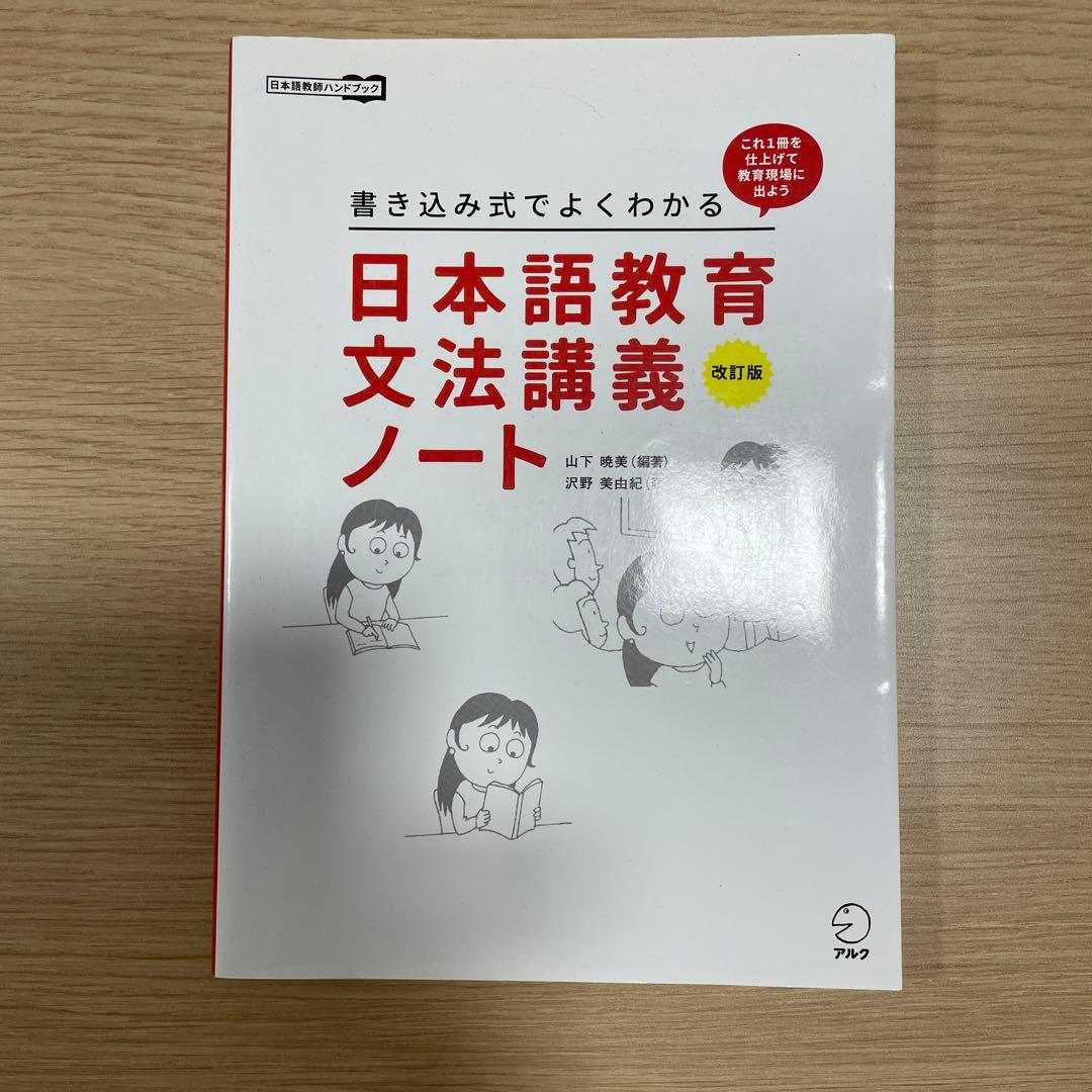 日本語教師養成講座 DVD セット 10枚＋学習参考書セット