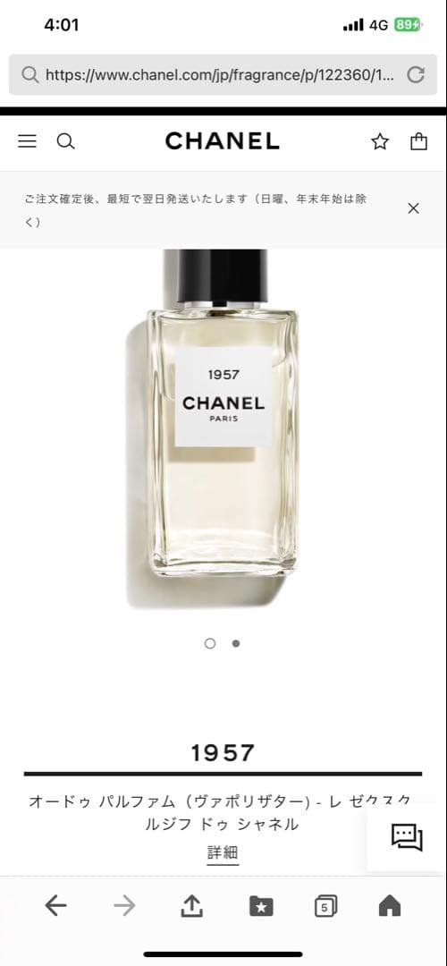 【新品】【未開封】CHANEL 1957 オード・パルファム 200ml