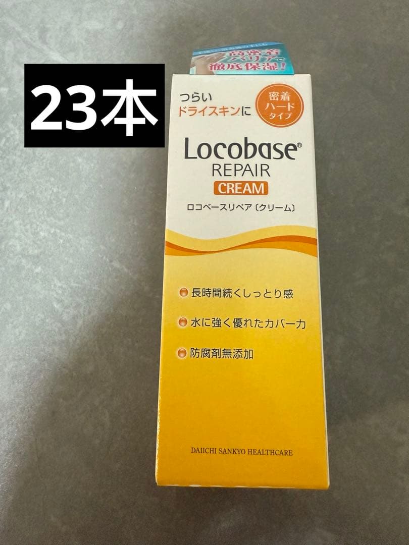 ロコベースリペアクリーム　30g 23本