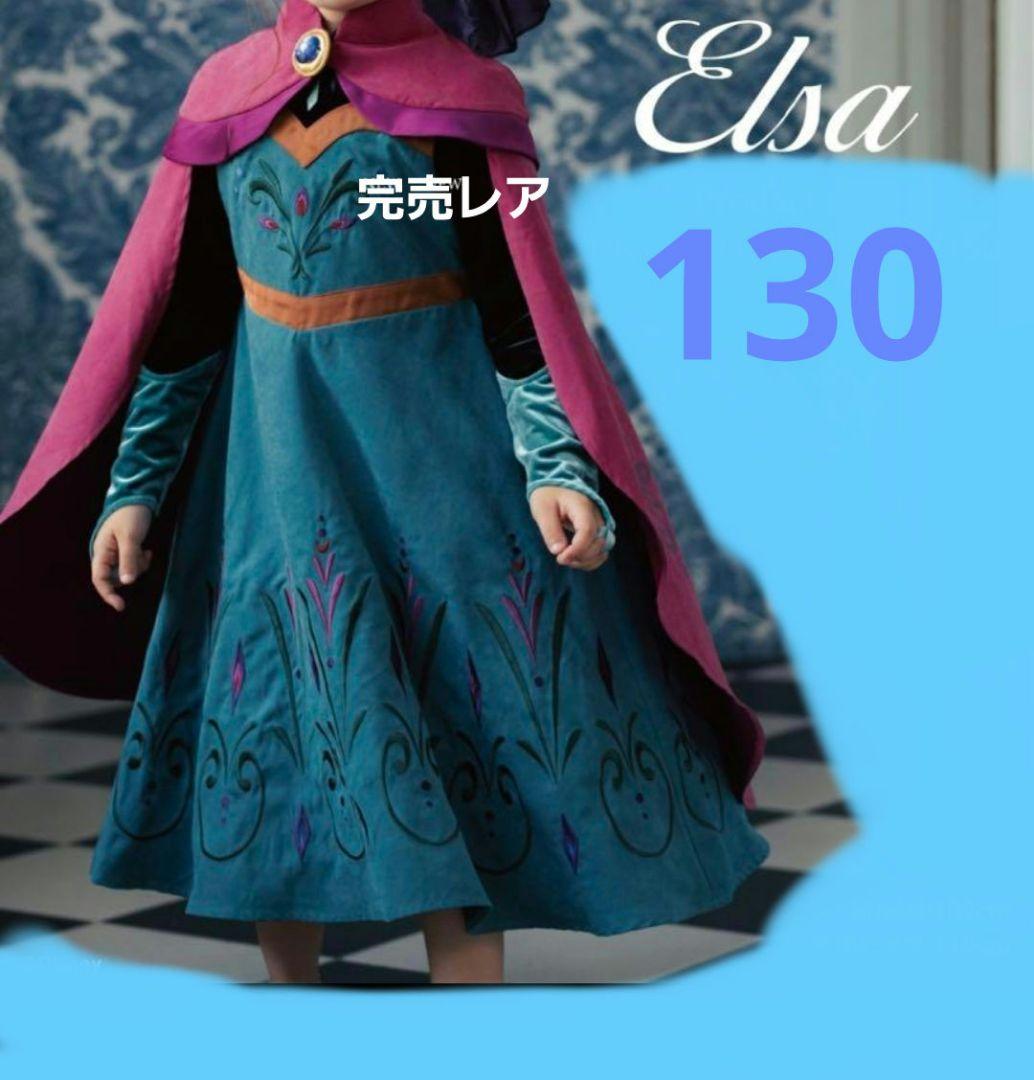 バースデイ cottoli アナ雪 なりきり エルサ 戴冠式 130 ハロウィン