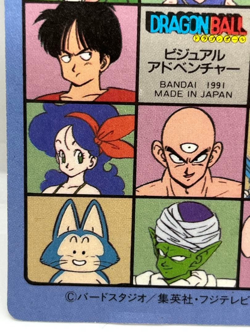 No.44 神龍と悟空 ビジュアルアドベンチャー