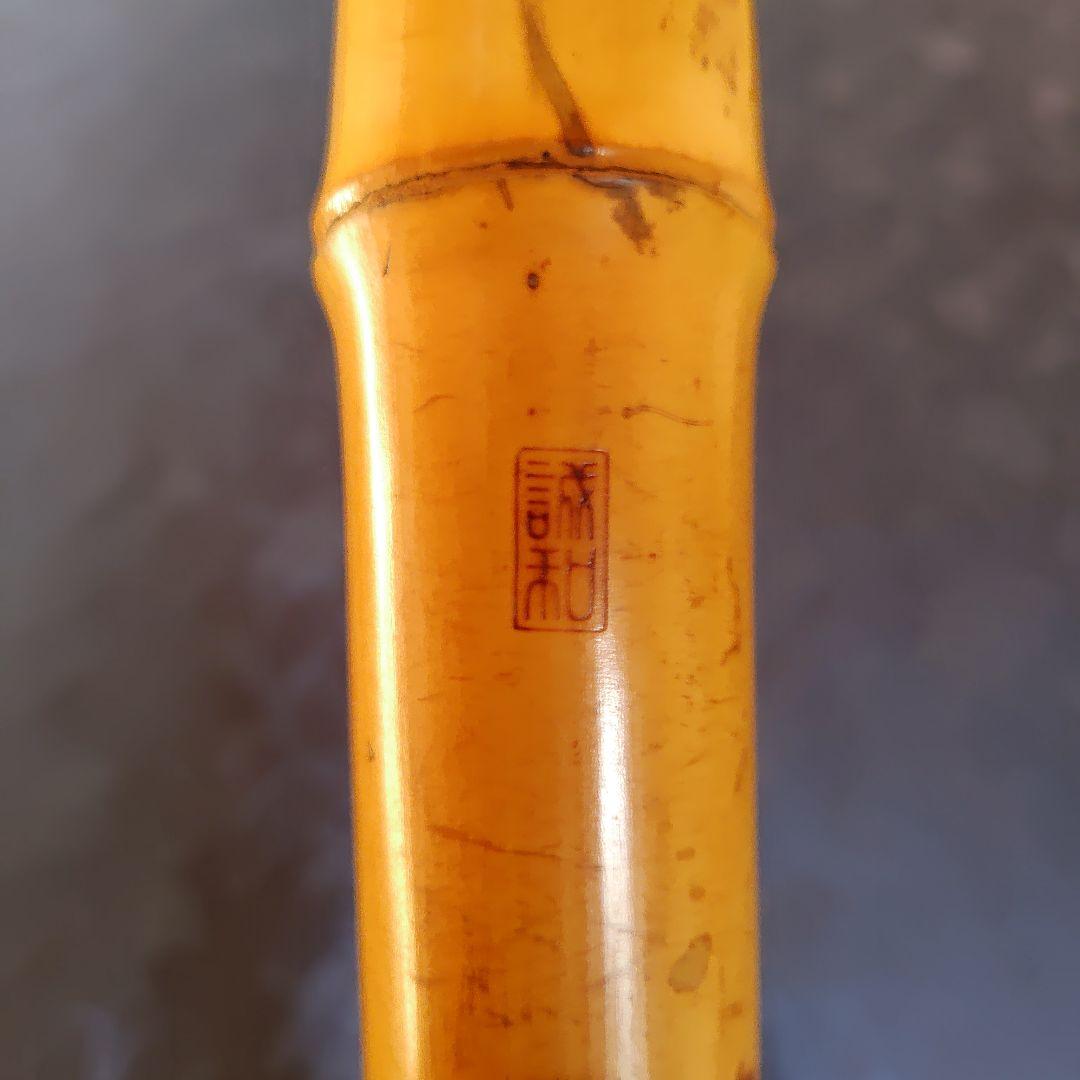 尺八 ２尺３寸(A)管　7孔　誠和銘