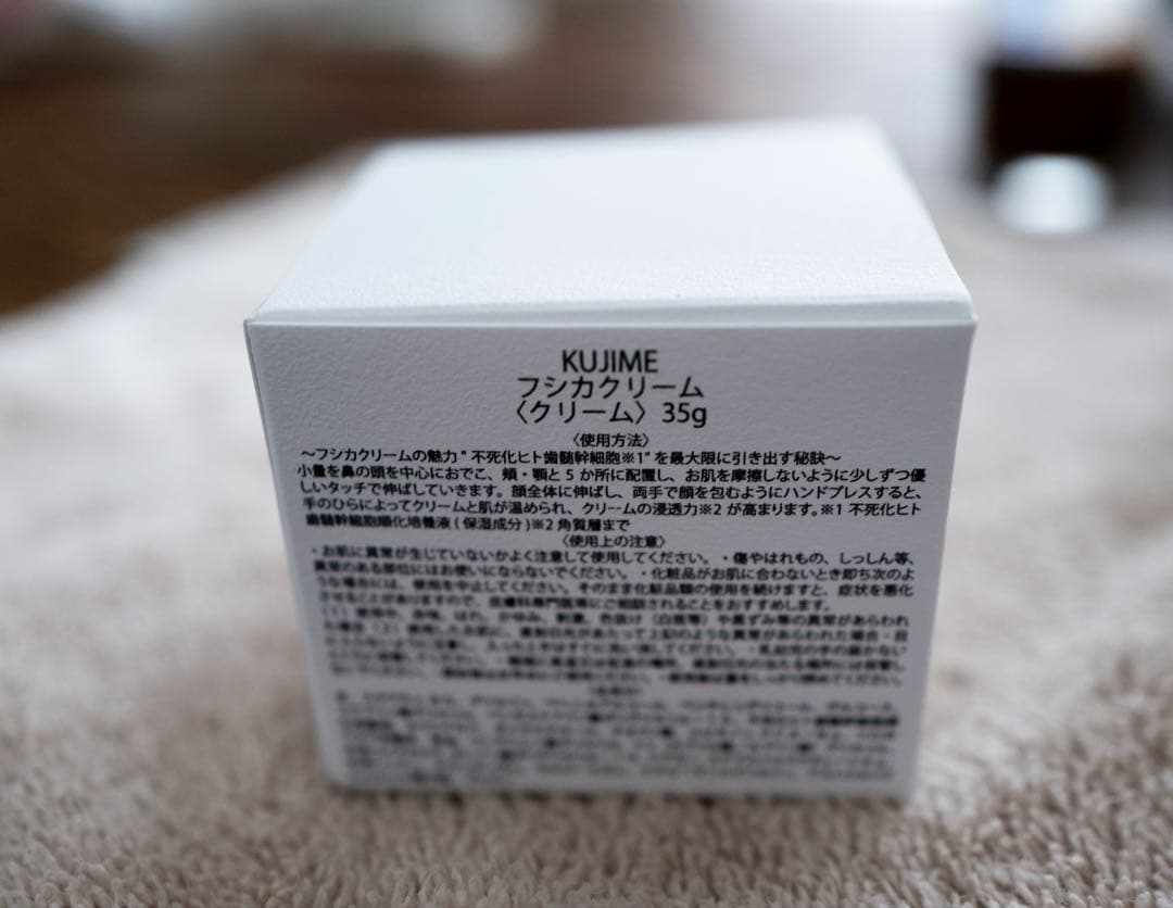 短期出品　新品・未開封　KUJIME FUSICA CREAM フシカクリーム