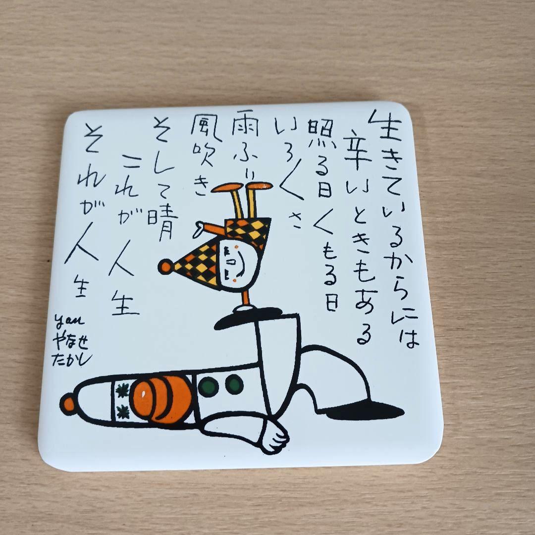 やなせたかし タイル ポエム 詩 NHK 人生 絵画サイン入作品 陶器 希少