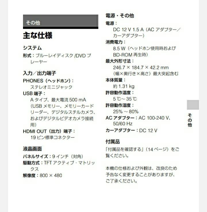 SONY ポータブルブルーレイプレーヤー BDP-SX910