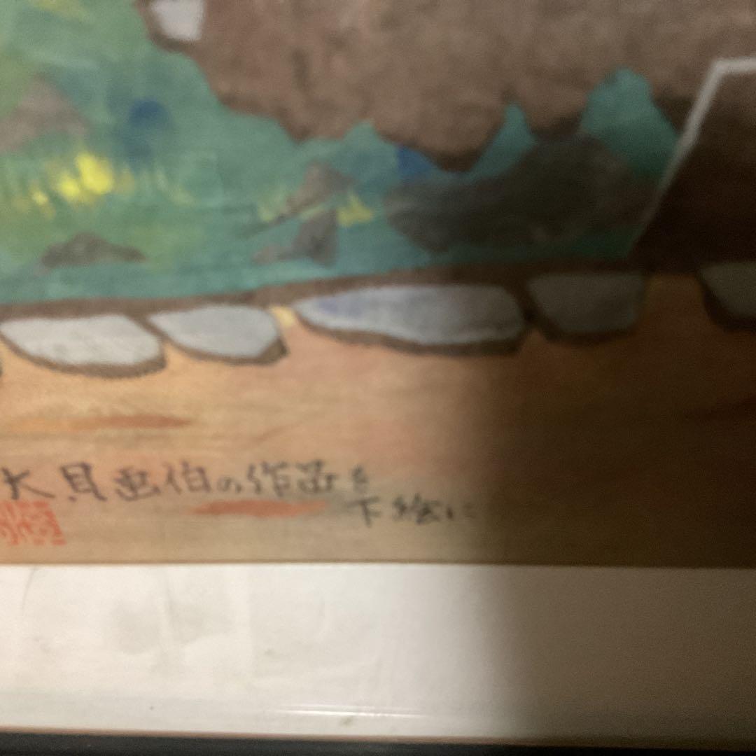 大貝彌太郎画伯の作品を下絵の作品 作者不明 五中校門図 水彩画