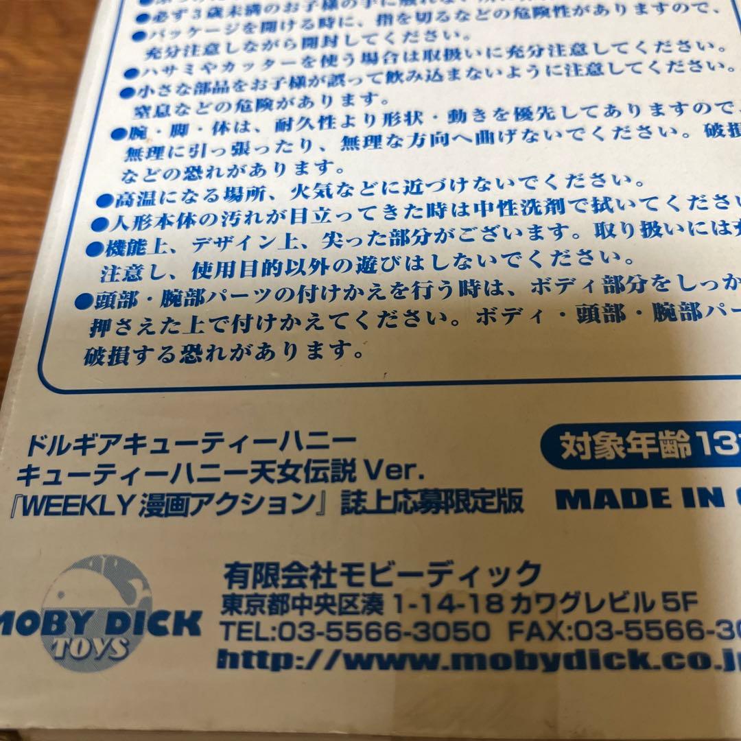 当時物　激レア！漫画アクション誌上限定　キューティーハニーフィギュア 限定版