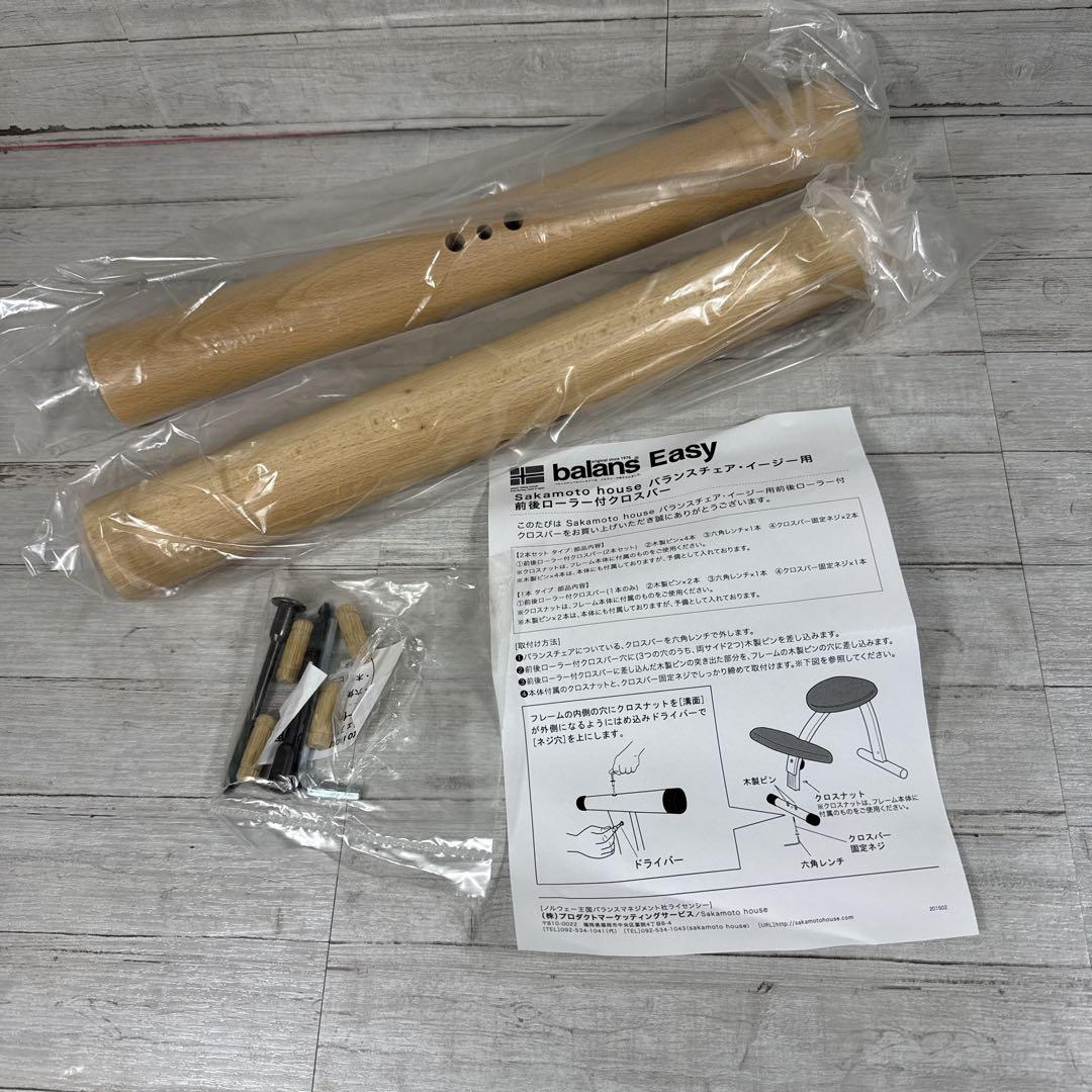 Balans Easy バランスチェア サカモトハウス　ベージュ色 付属品多数