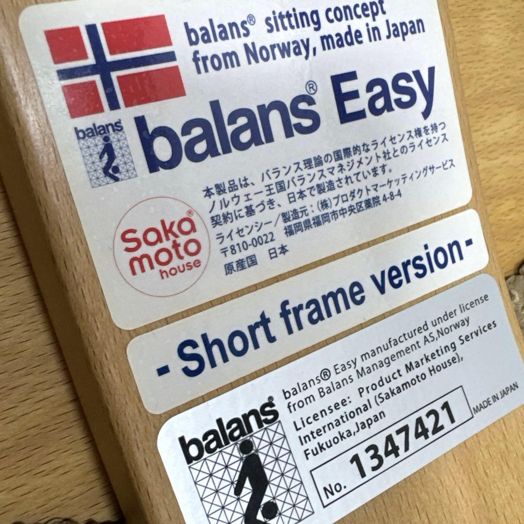 Balans Easy バランスチェア サカモトハウス　ベージュ色 付属品多数