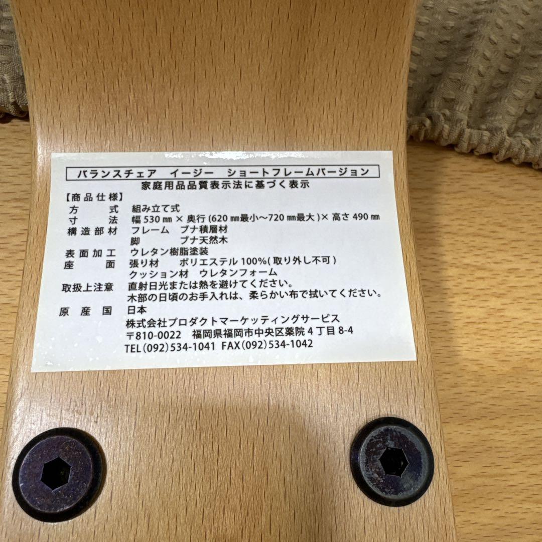 Balans Easy バランスチェア サカモトハウス　ベージュ色 付属品多数