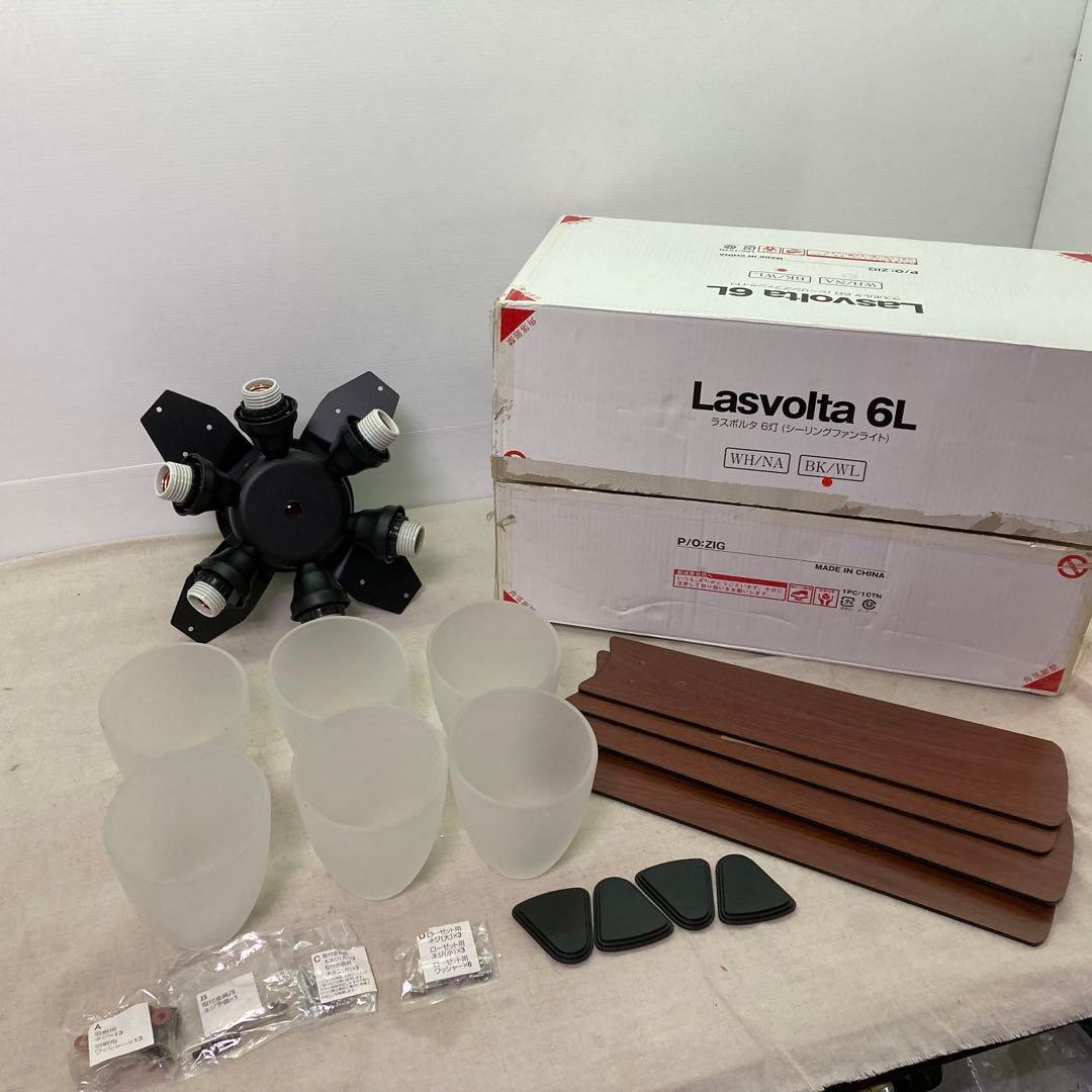 LOWYA ラスボルタ 6灯 シーリングファンライト ブラック ウォルナット