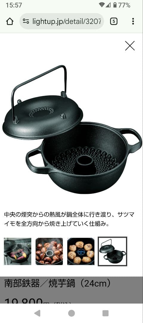 南部鉄器／焼芋鍋（24cm）